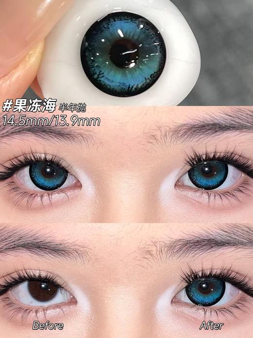 Serltyca 半年抛 果冻海 直径14.5mm着色13.9mm 商品图3