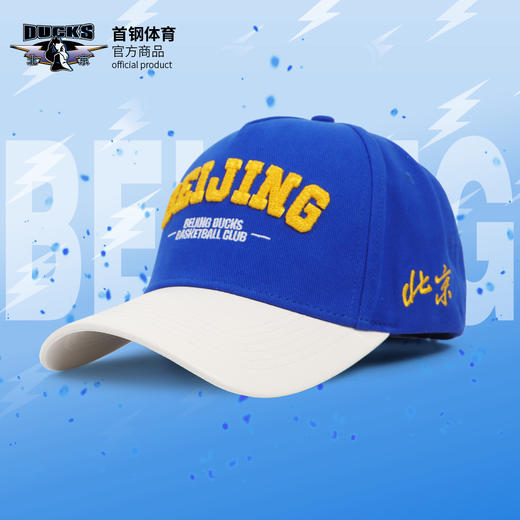 【官方正版】北京首钢俱乐部 | 蓝白拼接棒球帽男女款鸭舌帽 商品图0