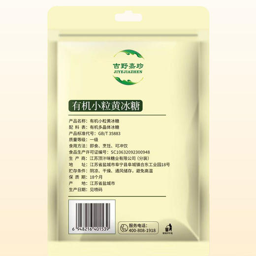 包邮有机白砂糖/红糖/绵白糖/黄冰糖300g*2袋装口感清甜有机认证 商品图6