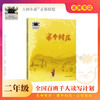 《半个村庄》百班千人70期二年级2年级名师推荐课外书必读正版授权（按需加入购物车自选） 商品缩略图0