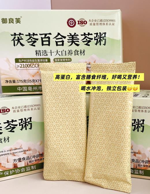 非遗 御良芙 茯苓百合益生菌美苓粥 175g（25g*7包）/盒 商品图2