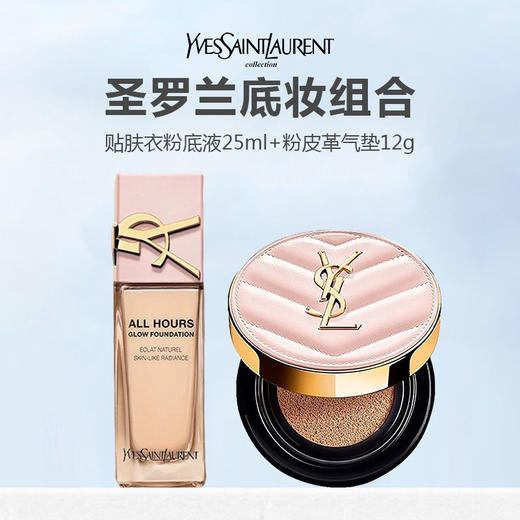 YSL/圣罗兰底妆组合【贴肤衣粉底液25ml+粉皮革气垫12g】 商品图0