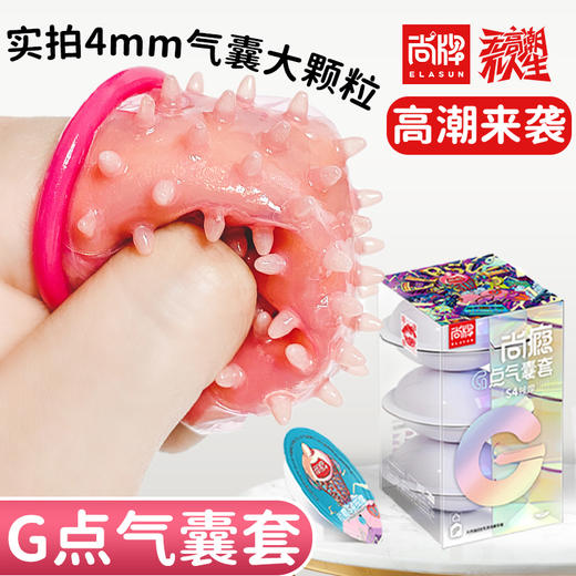 尚牌 尚瘾凸点气囊刺激G点避孕套 商品图1