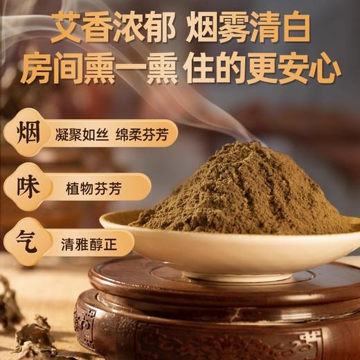 【古法香薰粉】艾叶苍术石菖蒲古法香薰粉【店铺热销】 商品图3