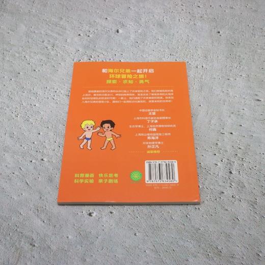 海尔兄弟环球历险记.2,飞跃大峡谷 商品图2