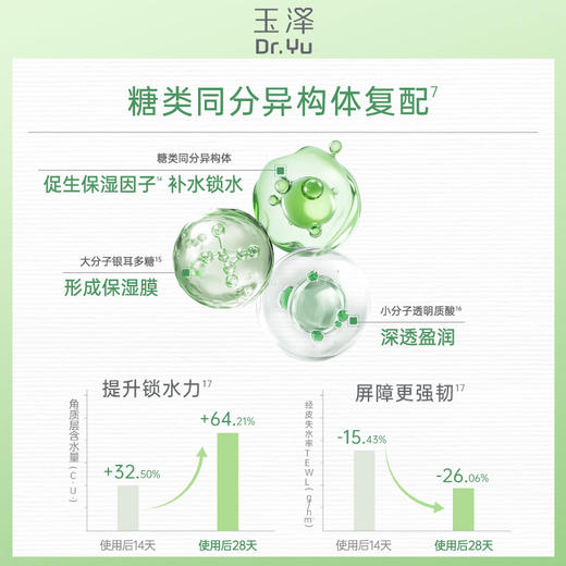 【必备水霜】玉泽皮肤屏障修护油敏水乳霜套装敏感肌舒缓泛红 商品图11