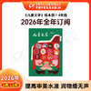 【童行心选】【2026年订阅】儿童文学1-6年级【选萃】+【经典】+【故事】+【绘本】 1-12月订阅 商品缩略图1