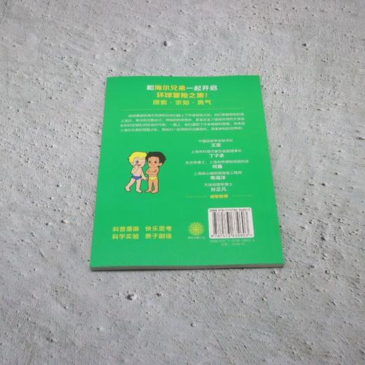 海尔兄弟环球历险记.3,恐龙时代 商品图2