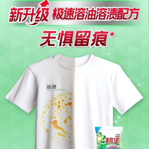 碧浪3.5kg专业去渍无磷洗衣粉自然清新型 商品图1