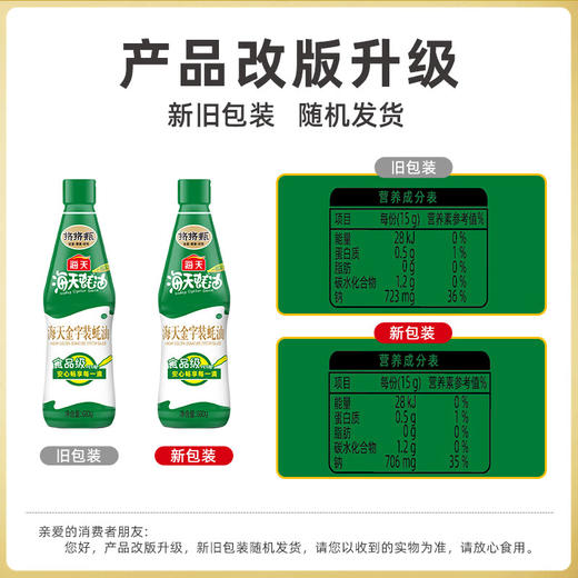 海天金字装蚝油680g(PET瓶)*1 商品图1