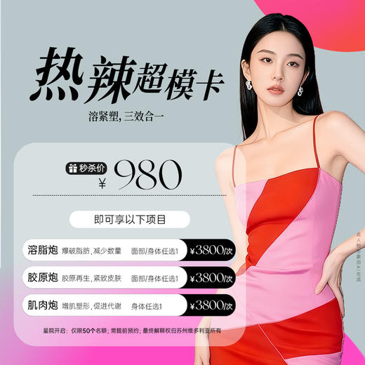热辣超模卡 单部位体验1次 商品图0