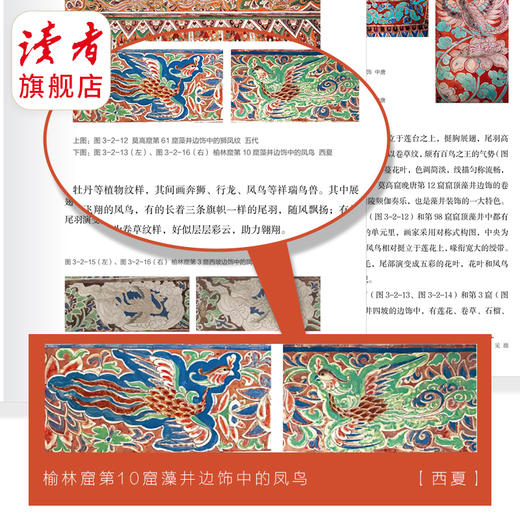 《林深见鹿》敦煌壁画里的圣灵之趣 史忠平/著 敦煌石窟美术 裸脊线装 读者出版社 商品图2