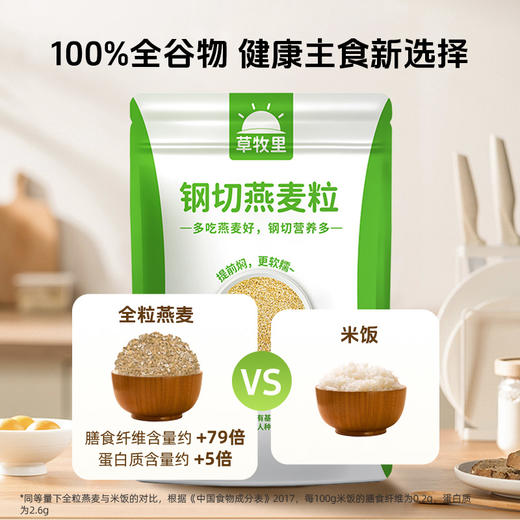 【试吃装】草牧里 钢切燕麦粒 300g/袋 商品图4