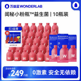 【女性秘密花园】万益蓝WonderLab蔓越莓富硒益生菌小粉瓶，冻干粉活性高，私护平衡必备！