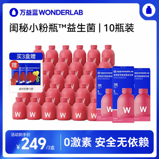 【女性秘密花园】万益蓝WonderLab蔓越莓富硒益生菌小粉瓶，冻干粉活性高，私护平衡必备！ 商品图0
