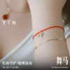 「迎」系列 十二生肖 · 舞马手绳 商品缩略图2