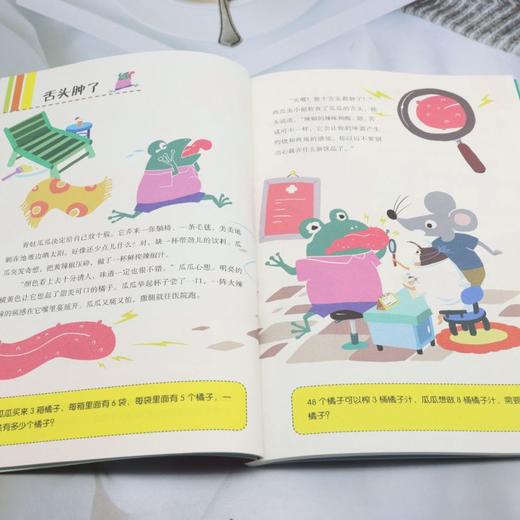 藏在故事里的数学思维.乘除法的运算 商品图4