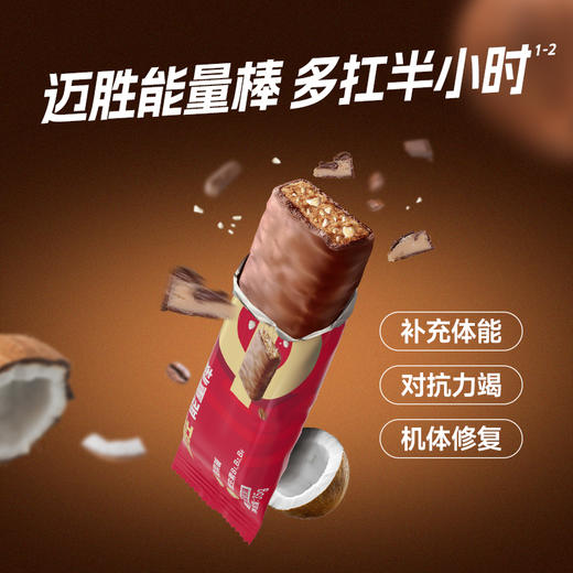 【迈胜星球 | 迈胜能量棒】（35g*6条/盒） 商品图0