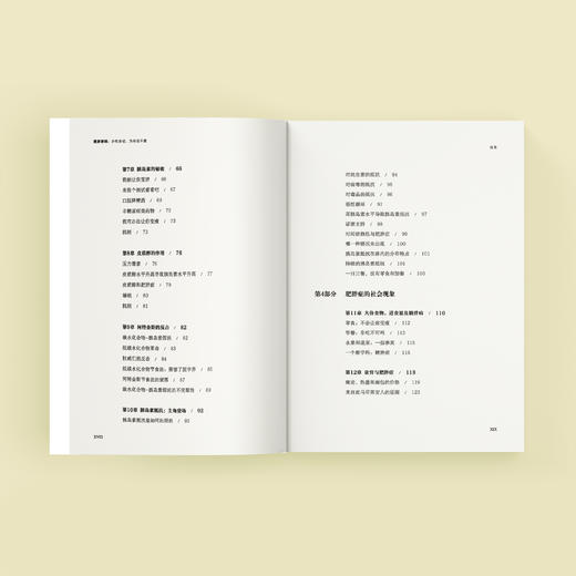 《肥胖密码：少吃多动，为何还不瘦》 商品图6