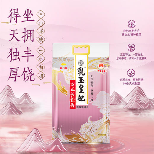 金龙鱼乳玉皇妃方正长粒香大米5kg(塑料袋)-YS 商品图1