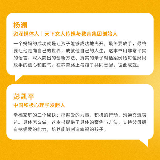 教练式养育：九场关键对话托举孩子的一生 / 石思宇 商品图3