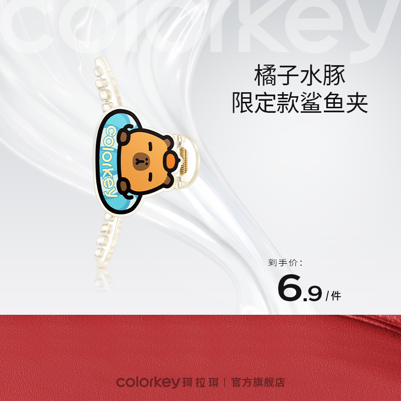 【会员加价购 6.9/件】Colorkey珂拉琪限定鲨鱼夹*1个-【活动专享】