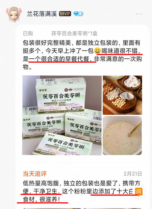 非遗 御良芙 茯苓百合益生菌美苓粥 175g（25g*7包）/盒 商品图6