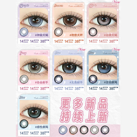 【活动】Supercolor半年抛 新品 十二星座 洒脱水瓶/浪漫双鱼/温暖白羊/稳重金牛/机智双子/高冷巨蟹/耀眼狮子/高雅仙女/理想天秤/自律天蝎/自由射手/感性摩羯 自然日常锁边 大直径美瞳 商品图2