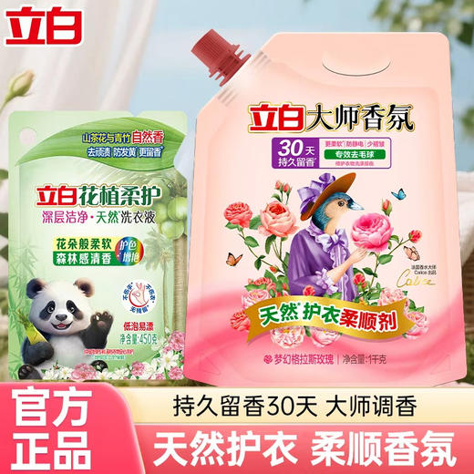立白大师柔顺剂1kg*1袋+花植柔护洗衣液450g*1袋 商品图0