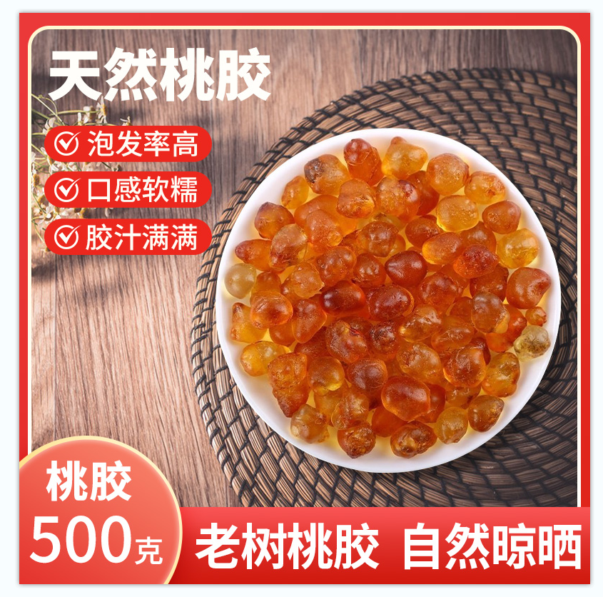 天然精选优质干桃胶老桃胶无杂质500g