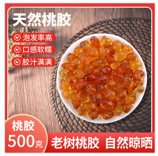 天然精选优质干桃胶老桃胶无杂质500g 商品图0