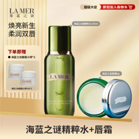 【抄底美丽】LAMER海蓝之谜新版精萃水150ml➕唇膜赠送经典面霜小样2个 海藻活性肽 胶原藻精萃