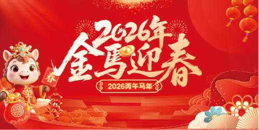 2026马年对联画册-1/可定制/价格见详情 商品图0
