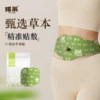 瑶辰 草本燃腹贴 膜布亲肤透气 5贴草本贴+5颗噗噗丸/袋 商品缩略图0