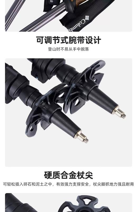 【春上新】【9折】6楼哥伦比亚户外男女同款合金可伸缩一对装徒步旅行登山杖CCN-072-010吊牌价599元折后价539元 商品图6