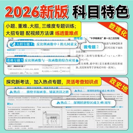 初中必刷题九年级上册下册语文数学英语物理化学道德与法治历史人教版北师大教科版练习册 商品图3