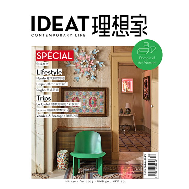IDEAT理想家 创意设计时尚生活方式杂志订阅