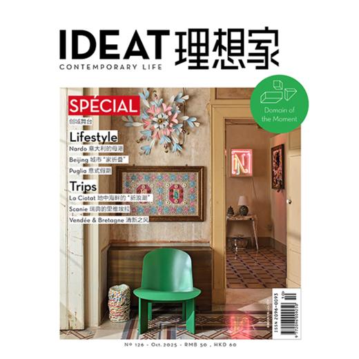 IDEAT理想家 2025年10月刊 创意设计时尚生活方式杂志 商品图0