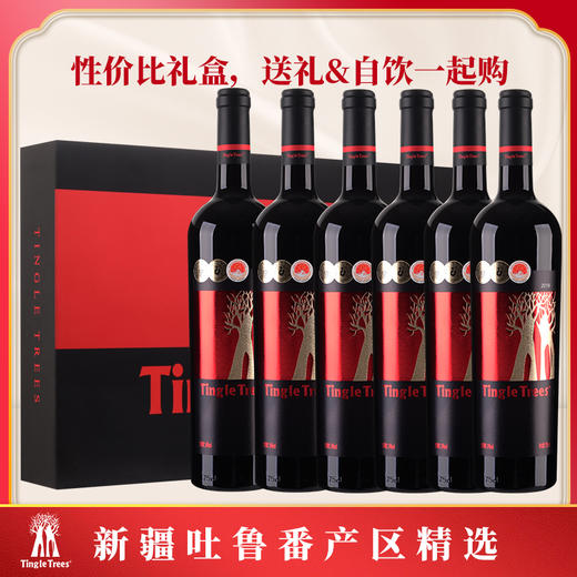 丁戈树红标赤霞珠干红葡萄酒（优选级）750ml*6整箱装 商品图1