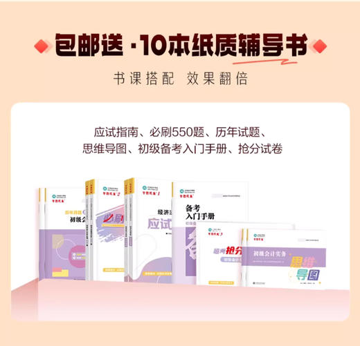 初级会计职称 商品图4