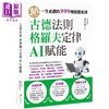 【中商原版】古德法则 AI赋能 格罗夫定律 港台原版 吴宥忠 创见文化 商品缩略图0