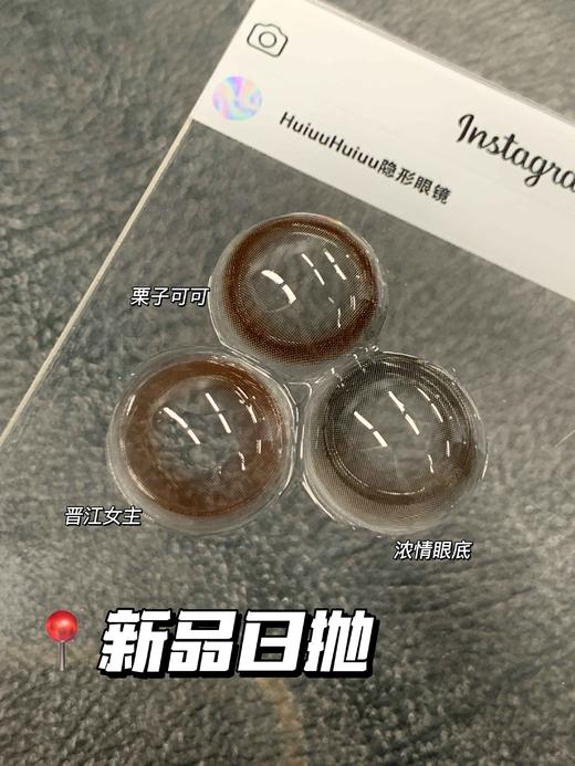 【本店实拍】HANCON-日抛中直径美瞳·栗子可可·浓情眼底·晋江女主·14.2mm【日抛 0-800度 无525/575】 商品图0