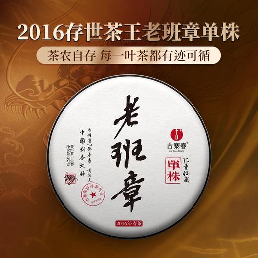 10月18日中午12点【茶农自存老班章】2016年老班章原料来源：7号茶农黄自美自存大古树原料，茶区最高树龄最高品质茶王老班章，357克/饼，5饼送1饼 商品图10