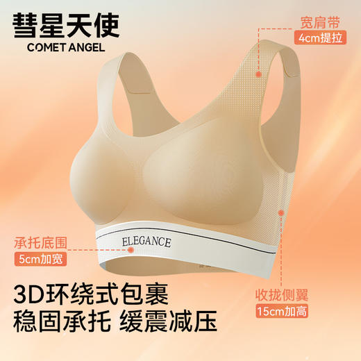 彗星天使软支撑双皮奶U领云感回弹0束缚不勒不闷背心式女士运动文胸1102# 商品图1