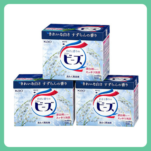 KAO花王洗衣粉 酵素柔顺增白护色清洁 铃兰香 800g【一般贸易仓发货】 商品图0