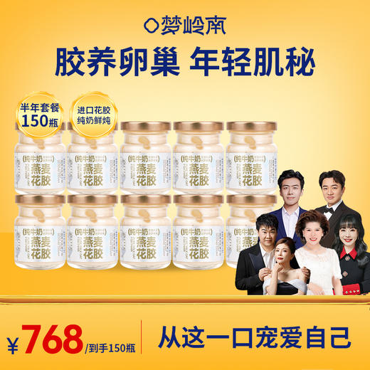 【胶养卵巢 年轻肌秘】梦岭南纯牛奶燕麦花胶75g/瓶 周/月/季/半年/年套餐 礼袋装 一整条深海进口花胶 纯牛奶炖煮 无水鲜炖 食养健康 商品图3