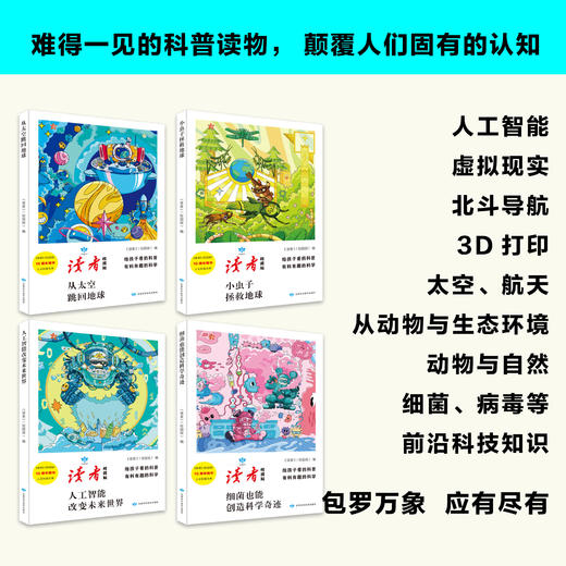 《读者带你看世界&人文科普库》全8册，承载了几代人青春记忆，《读者》纪念刊值得珍藏一辈子 商品图7