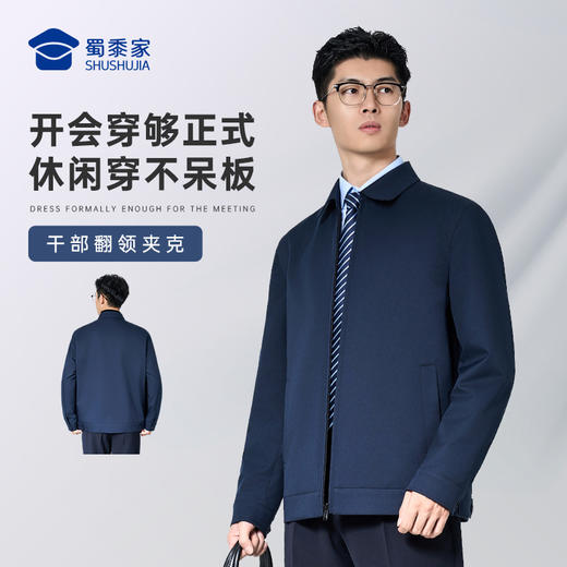 【三代翻领夹克】通勤翻领行政夹克外套防污防油夹克男款防泼水抗皱长袖上衣 商品图6