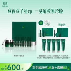 粹律植物A醇熬夜双子星急救修护紧致胶原DB01