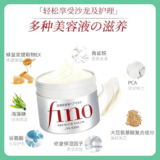 资生堂芬浓FINO免蒸发膜 烫染受损修复 230g【一般贸易仓发货】 商品图5